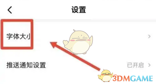 西瓜视频字体大小调整步骤