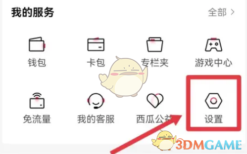 《西瓜视频》取消连续播放教程