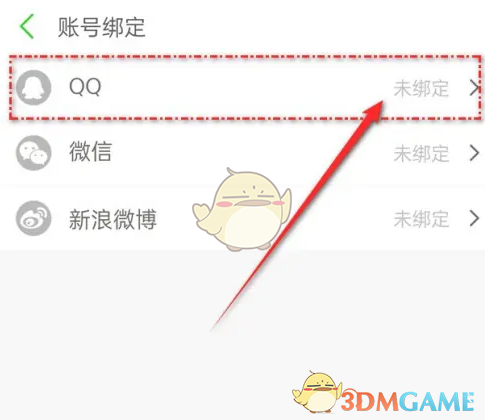 《两步路户外助手》绑定第三方账号步骤