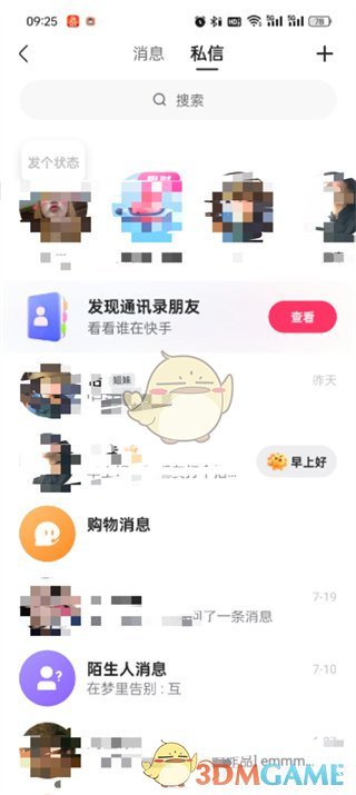 《快手极速版》删除分享方法