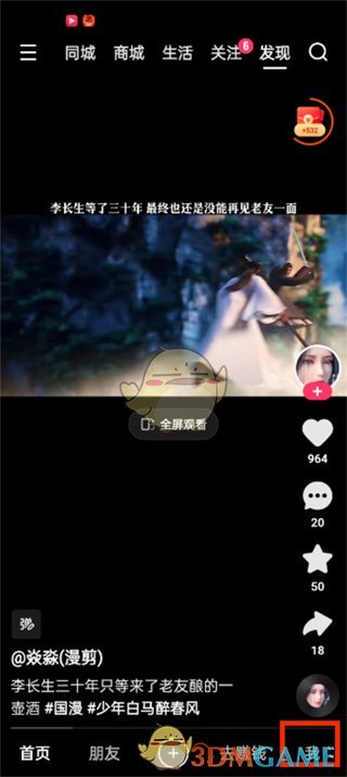 《快手极速版》删除作品方法