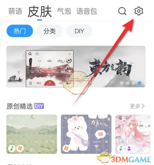 《QQ输入法》分词显示设置教程