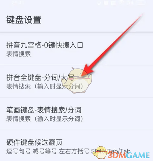 《QQ输入法》分词显示设置教程