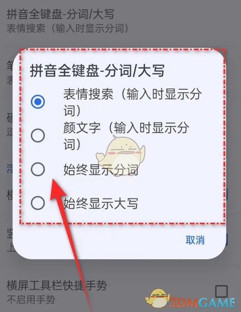 《QQ输入法》分词显示设置教程