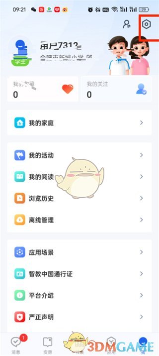 智慧中小学退出后重新登录方法