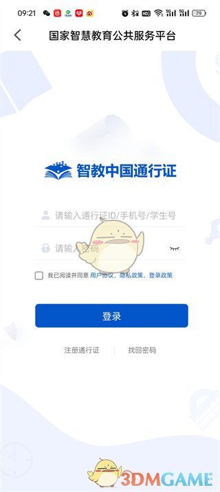 智慧中小学退出后重新登录方法