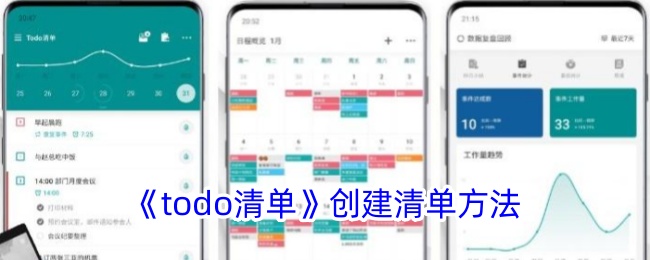 《Todo清单》制作方法