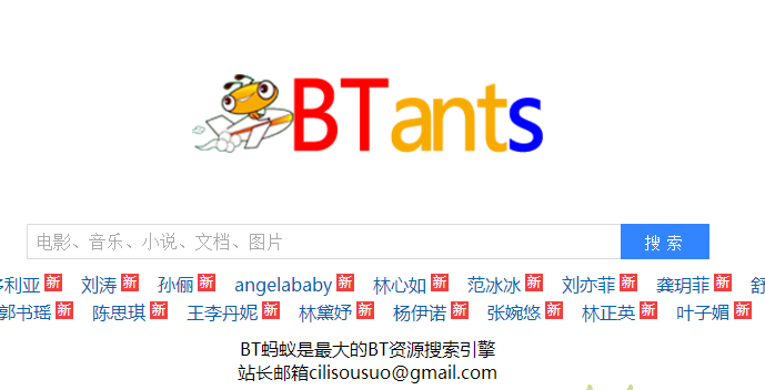 蚂蚁BT引擎官网