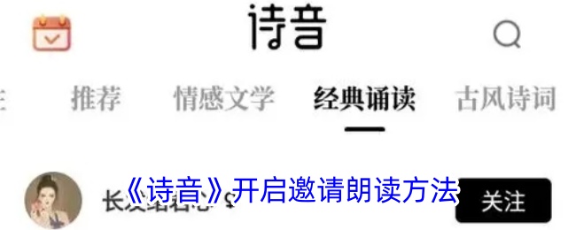 《诗音》朗读邀请开启