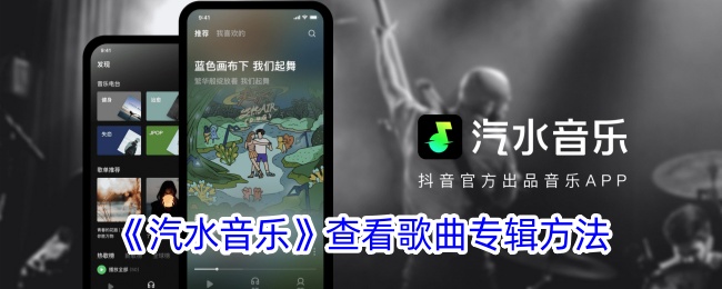 《汽水音乐》歌曲专辑查询方法