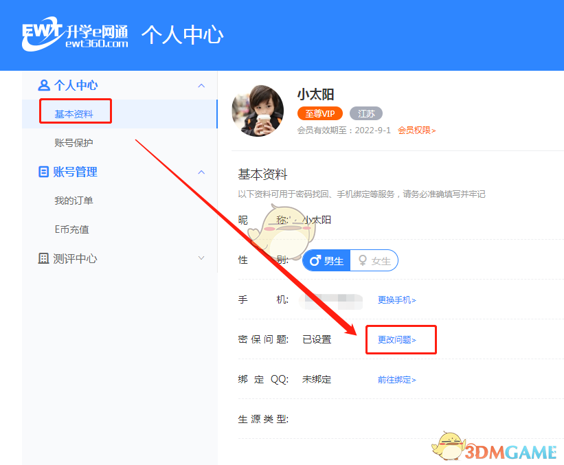 升学e网通 密保修改步骤
