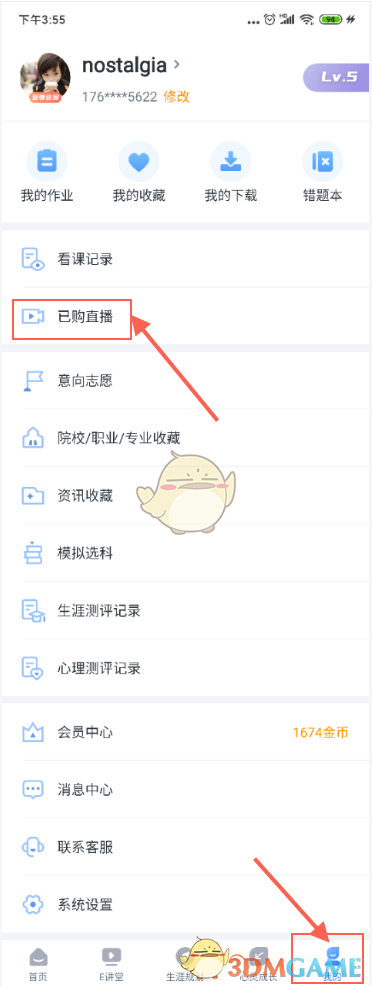 《升学e网通》已购直播查看方法