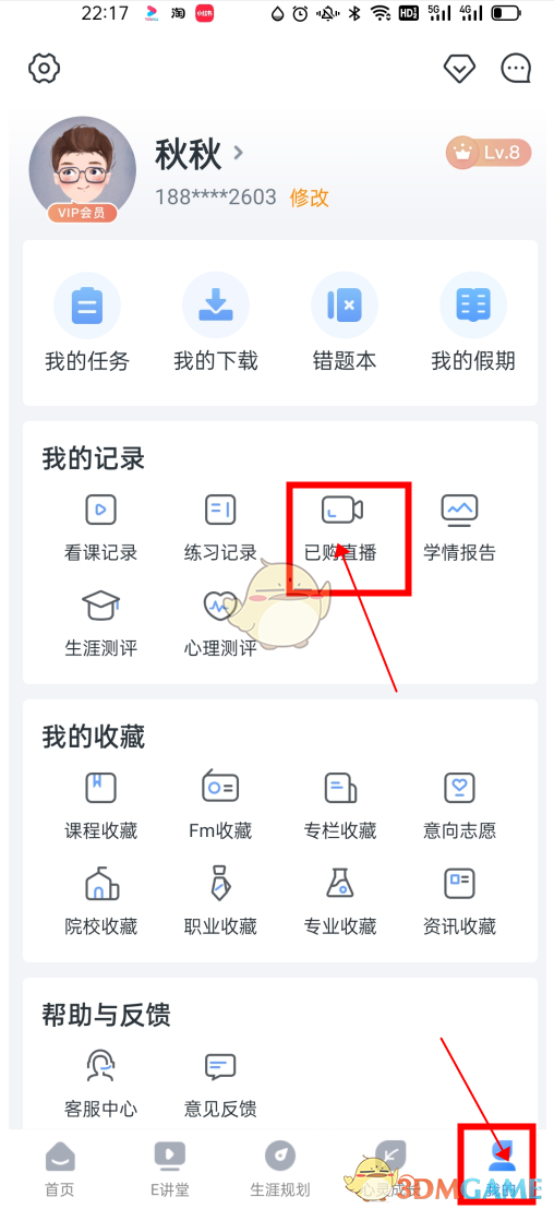 查看已购直播