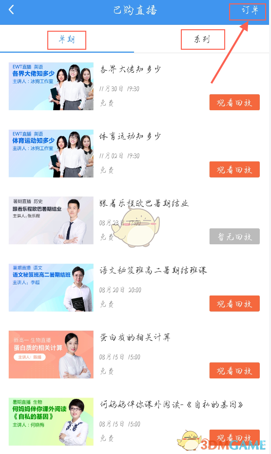 点击订单按钮查看记录