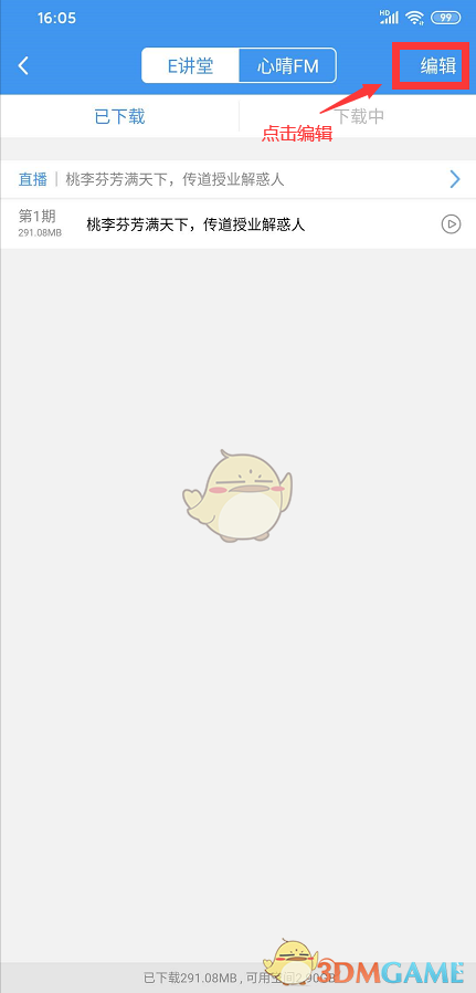 升学e网通删除下载课程步骤