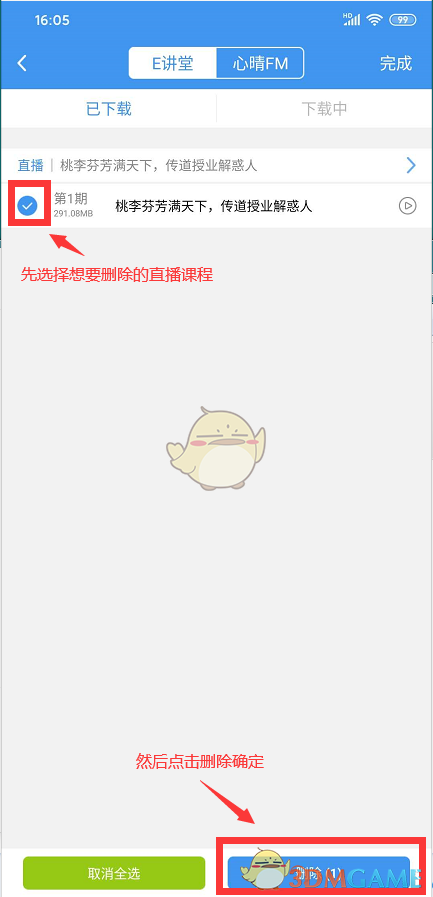 升学e网通删除下载课程步骤