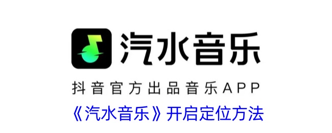 《汽水音乐》定位策略开启