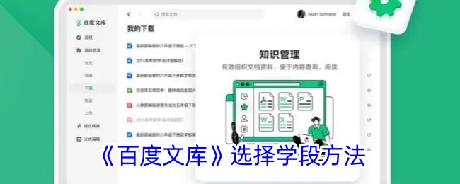 《百度文库》学段选择指南