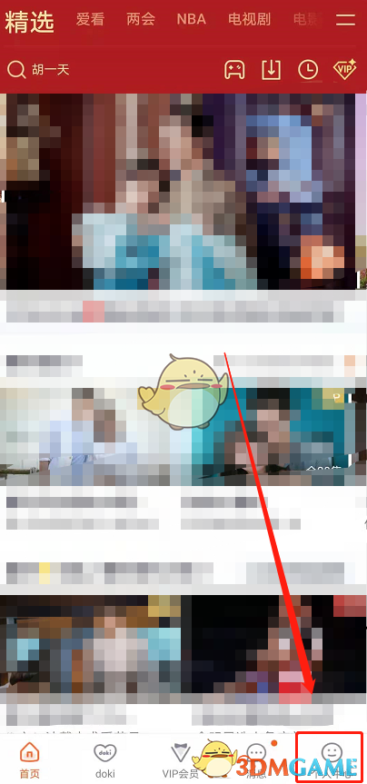 腾讯视频夜间模式关闭方法