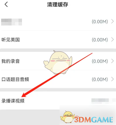 删除小站雅思录播课视频的操作