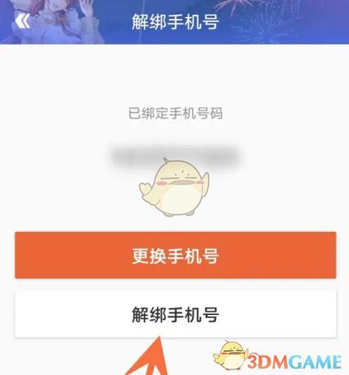 《掌上飞车》解绑手机号步骤
