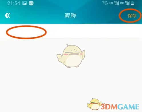 掌上飞车修改昵称教程