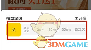 设置定时关闭
