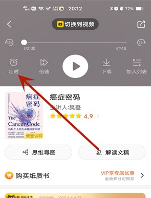 《帆书》定时关闭设置