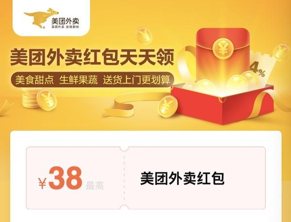 2024美团外卖新人红包领取