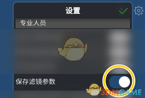 《爱笔思画X》保存滤镜参数方法