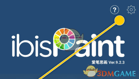 《爱笔思画x》放大插值教程