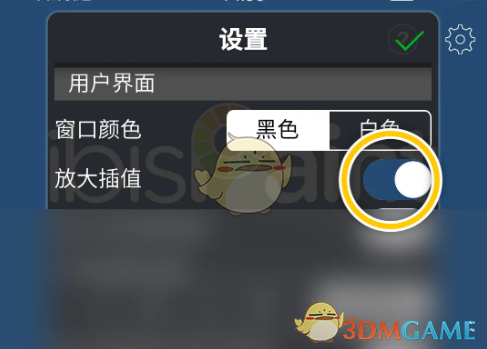 《爱笔思画x》放大插值教程