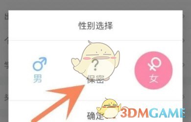 B站性别隐藏方法