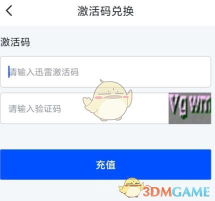 迅雷会员激活码免费领2024