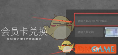 芒果TV会员兑换码免费领取2024