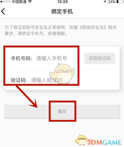 《学堂在线》绑定手机号教程