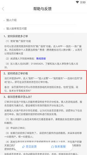猎游修改单价步骤