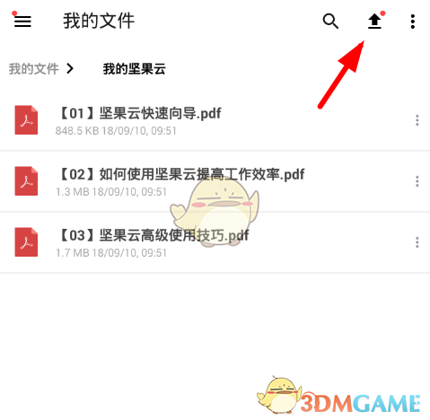 坚果云新建文件夹步骤