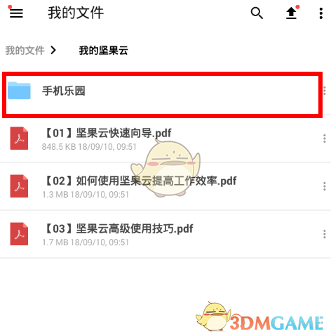 坚果云文件夹创建完成