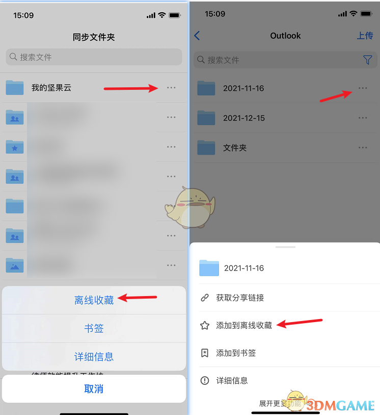 坚果云iOS端离线收藏操作截图