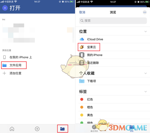 坚果云文件编辑方法
