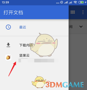 坚果云安卓文件夹