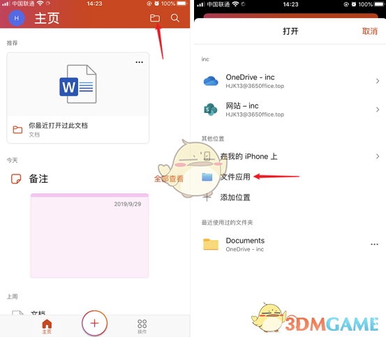 坚果云Microsoft Office编辑方法