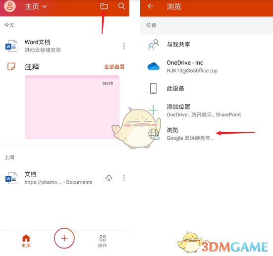坚果云Microsoft Office安卓编辑