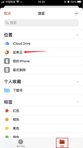 坚果云Microsoft Office编辑方法