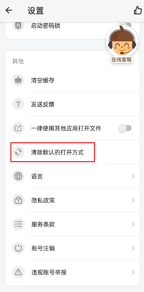 坚果云取消默认打开方式教程