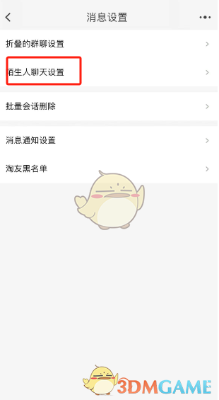 淘宝置顶陌生人消息方法
