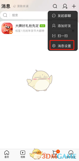 淘宝置顶陌生人消息方法