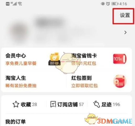 淘宝隐私实验室进入方法