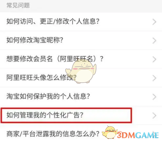 淘宝隐私实验室进入方法
